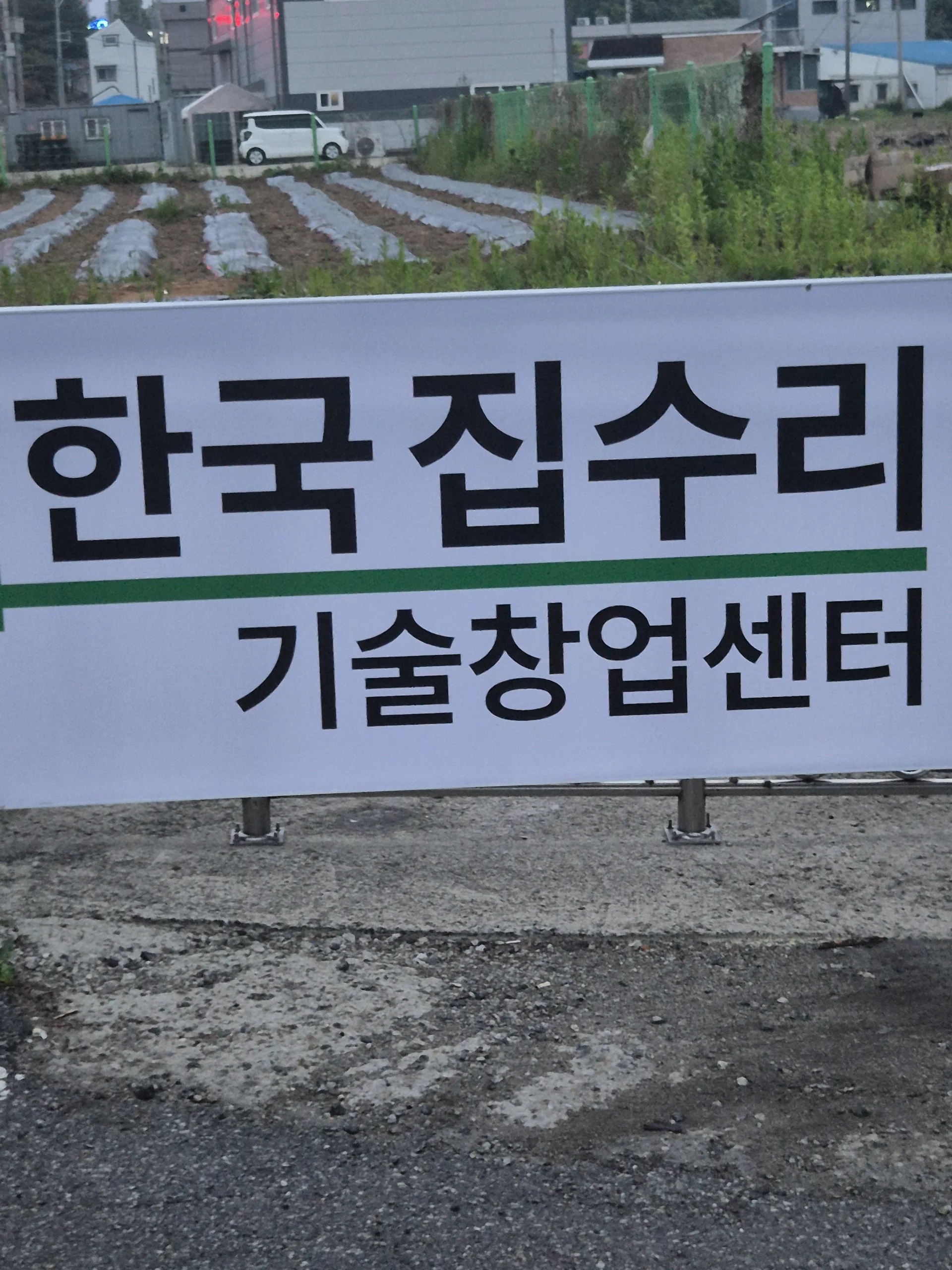 집수리창업센터 성장 워크숍 교육사례